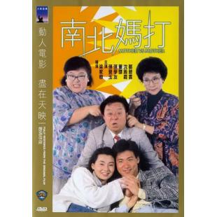NF-01065 南北妈打