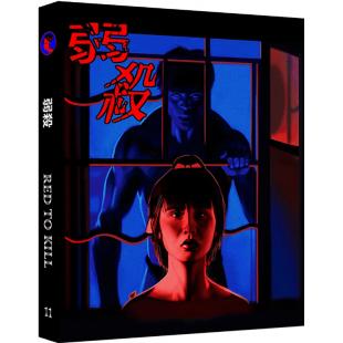 SJ-51138A 弱杀（BD50 2K修复无删剪珍藏版）