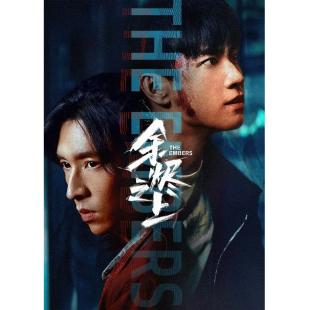 LG-G4919 余烬之上(2025)【TV全集+幕后花絮】 