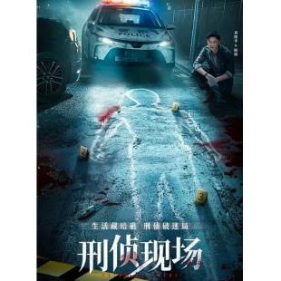 LG-G4959 刑侦现场（2025）  