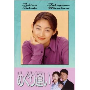 W5886 邂逅‎【常盘贵子】(1998)