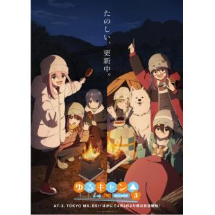 W4347 摇曳露营（第1-3季）