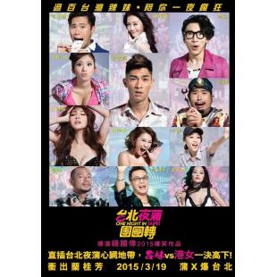 SJ-1547A 台北夜蒲团团转  