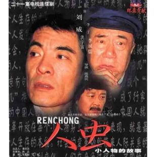 W7350 人虫‎【刘威】(1998)