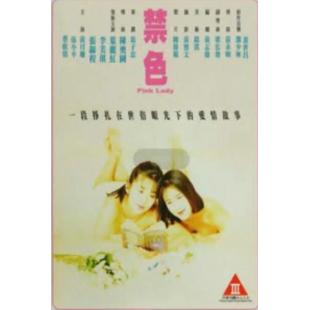 TW-5270	禁色 