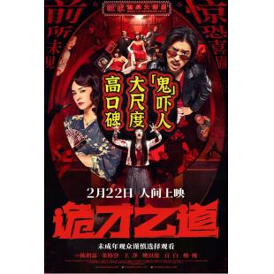 TW-5274	诡才之道 