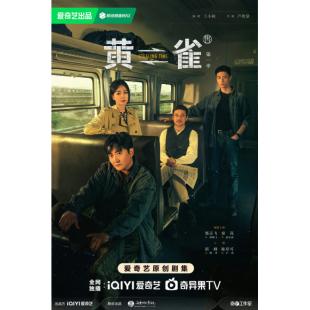 LG-G5087 黄雀（2025）【TV全集+幕后花絮】 