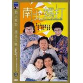 NF-01065 南北妈打