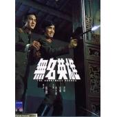 LJ-5882A 无名英雄 