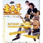 NF-01397 老夫子2001