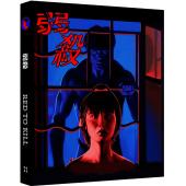 SJ-51138A 弱杀（BD50 2K修复无删剪珍藏版）