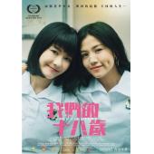 TW-4271	我们的十八岁 