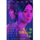 LG-G4955 死了一个娱乐女记者之后(2025)【TV全...