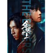 LG-G4919 余烬之上(2025)【TV全集+幕后花絮】 