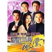 W7325 电视风云‎【陈锦鸿】(2001)