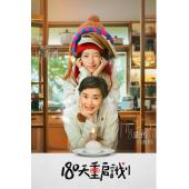 LG-G4958 180天重启计划（2025）【TV全集+幕...