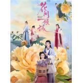 LG-G4997 花间一倾城(2025)【TV全集+幕后花絮...