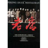 W9211 老店‎(1990)（中国电影精品修复系列）