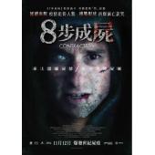 4GBD255510 神秘感染：第二阶段