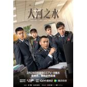 LG-G5058 大河之水(2025)【TV全集+特辑+幕后...