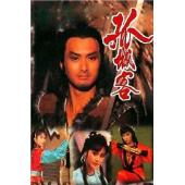 W7340 孤城客【周润发】(1982)