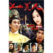 W7349 江山美人【元彪】(1997)