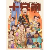 W9215 十兄弟‎(1995)【独家4K修复版+DVD无删...