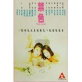 TW-5270	禁色