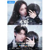 LG-G5065 嘘，国王在冬眠(2025)【TV全集+幕后花絮】 