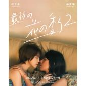 LG-G4994 第一次遇见花香的那刻 第1-2季（2025...