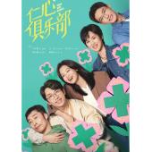 LG-G5078 仁心俱乐部(2025)【TV全集+幕后花絮...