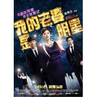 SJ-2172A 我的老婆是明星