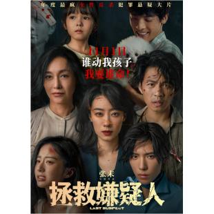 TW-3929	拯救嫌疑人
