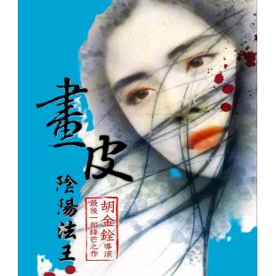 SJ-11748A 画皮之阴阳法王（高清修复版）