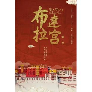 W0944 布达拉宫 第1-2季 (2025)