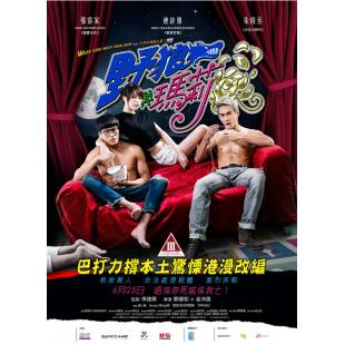 4GBD25C5424 野狼与玛丽