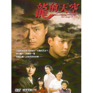 W7352 龙的天空【黎姿】(1992)