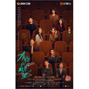 LG-G5116 有你的时光里（2025）【TV全集+幕后花絮】
