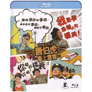 SJ-1045A 唐伯虎冲上云霄 