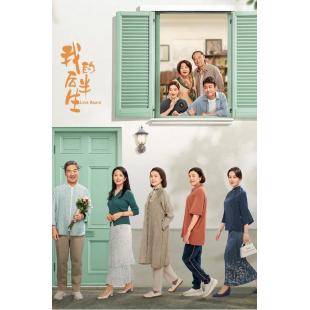 LG-G5118 我的后半生（2025）【TV全集+幕后花絮】 