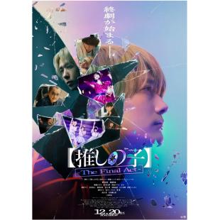 LG-D4991【我推的孩子】终幕 真人电影版(2024)