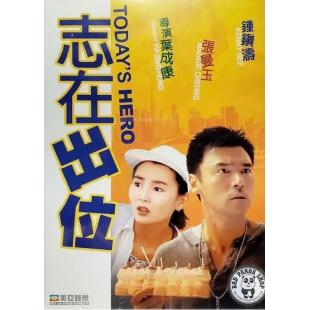 TW-5340	志在出位‎ 