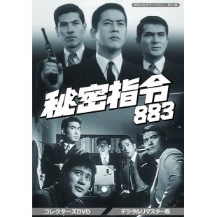 W5936 秘密部队‎【三浦友和 宇津井健】(1972)	