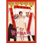 4GBD25C9271 爱的面包魂