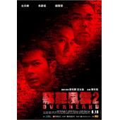 4GBD25C8545 窃听风云2