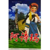 WBD9014	阿诗玛‎ (1964)【独家4K修复版】	