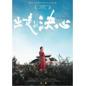 TW-4945	出走的决心 