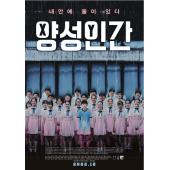 SJ-12157A 生而为人（2021）