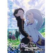 LG-K5032 Re：从零开始的异世界生活 第1-3季【新集编TV全集+OVA篇2集】 