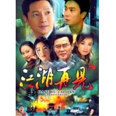 W7353 江湖再见【刘松仁】(1991)